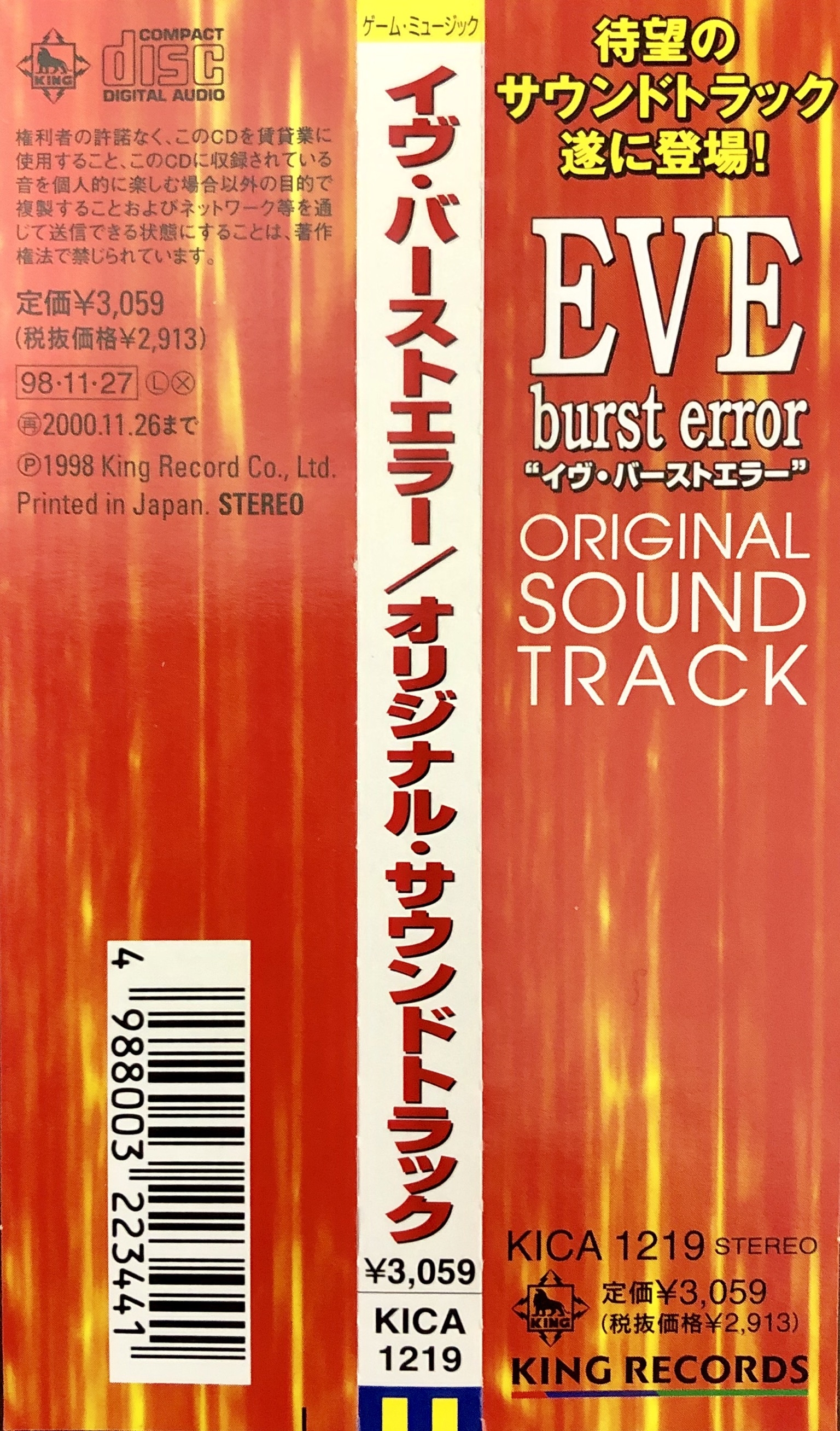 「イヴ・バーストエラー」オリジナルサウンドトラック イブ・バーストエラー」オリジナル・サウンドトラック - Amazon